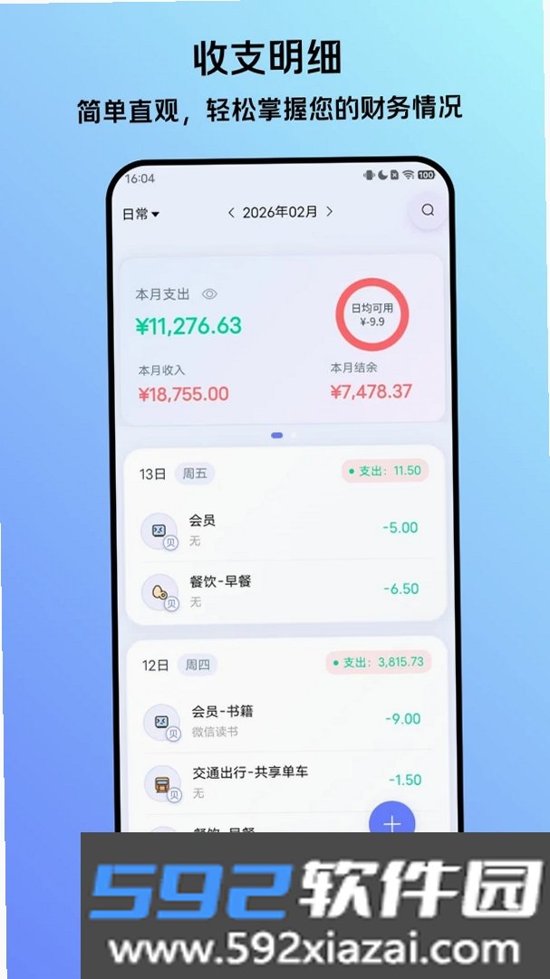 贝贝记账截图5