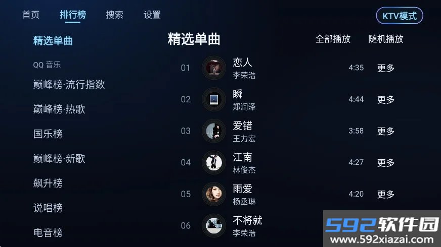 小草音乐tv盒子版