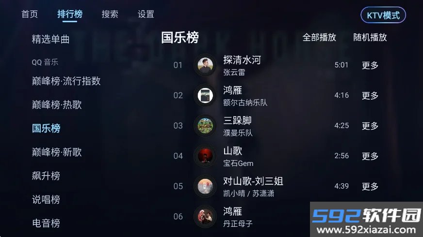小草音乐tv盒子版免费版截图2