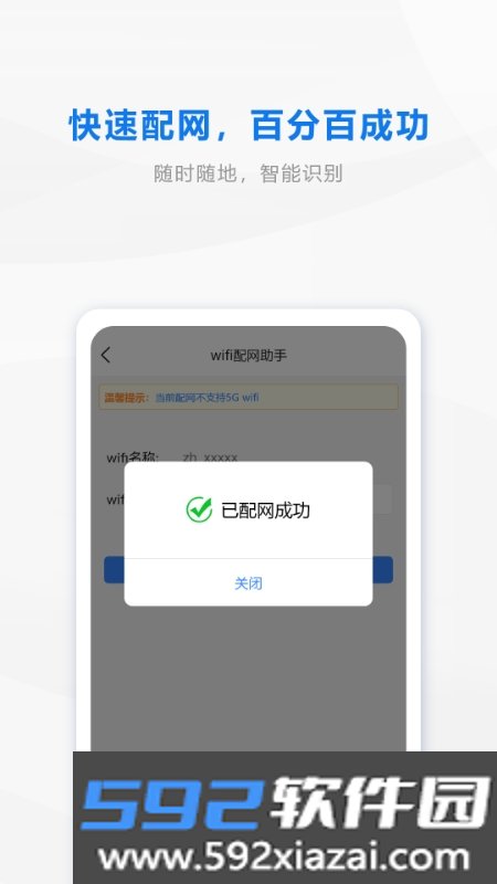 wifi配网app