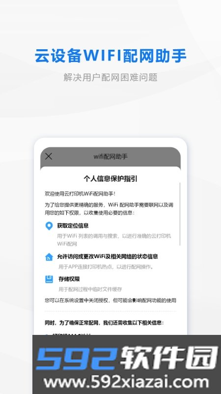 wifi配网app官方版截图0