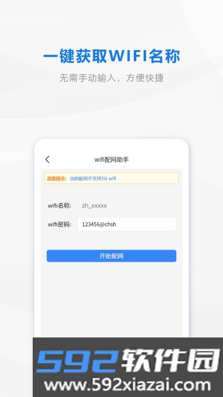 wifi配网app官方版截图1