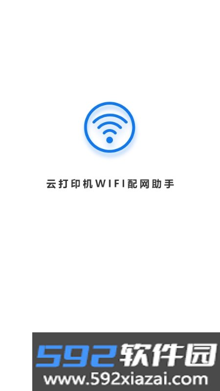 wifi配网app官方版截图2