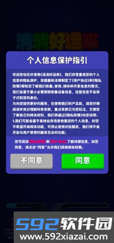 消消好运来手机版下载截图3