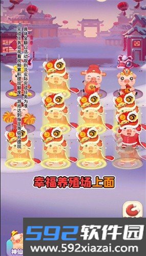 幸福养殖场赚钱版截图3
