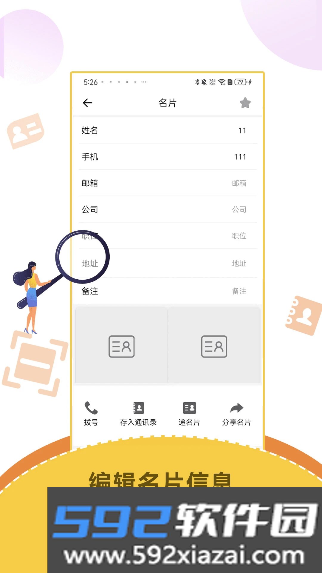 智能名片扫描软件