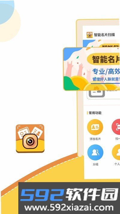 智能名片扫描软件官方安卓版免费版截图1