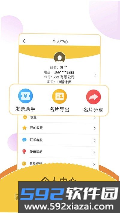 智能名片扫描软件官方安卓版免费版截图4