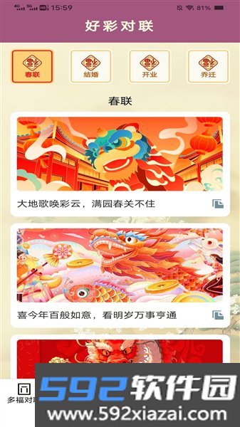 多福连连最新版截图1