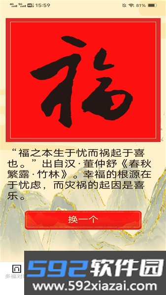 多福连连最新版截图2