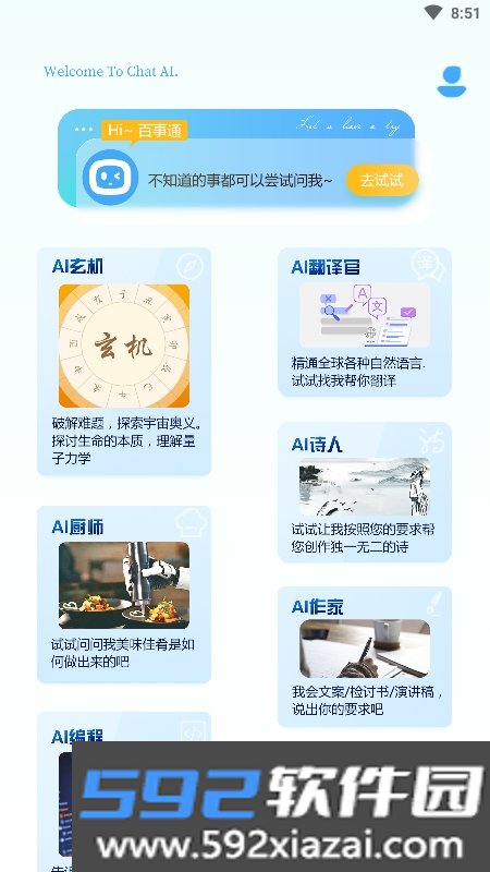 必答AI