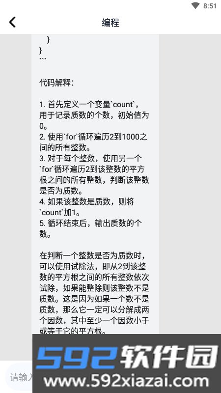 必答AI截图1