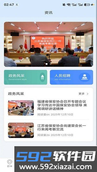 安讯通保安智慧平台app