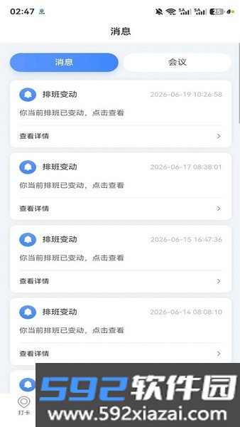 安讯通保安智慧平台app截图0