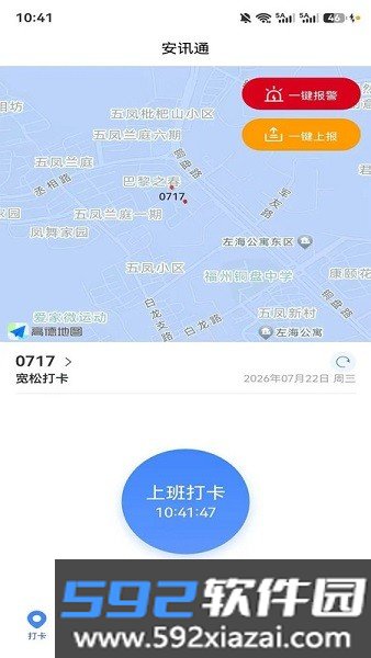 安讯通保安智慧平台app截图1