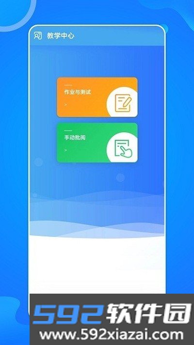 智慧外语云课堂安卓版截图3