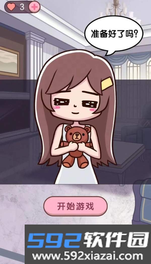 帮她嫁入顶级豪门游戏截图1