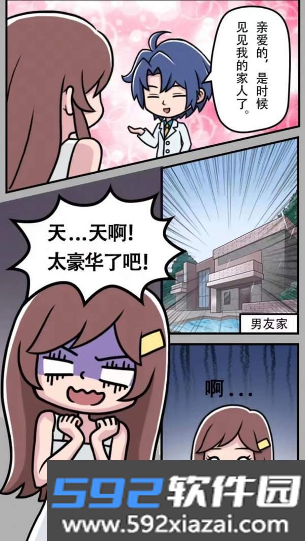 帮她嫁入顶级豪门游戏截图2