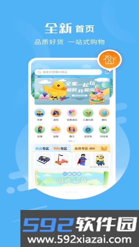 一起玩吧
