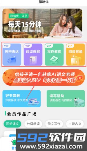 猿培优