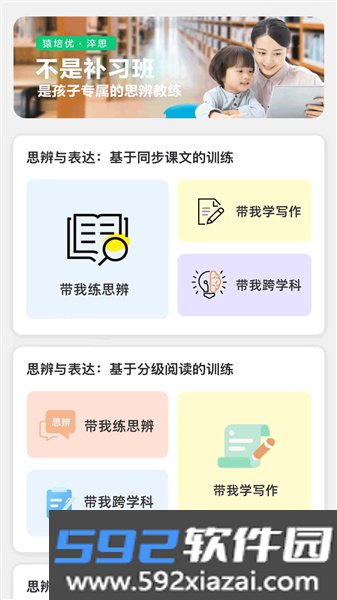 猿培优最新版截图1