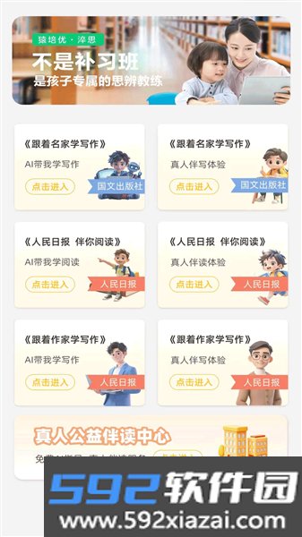 猿培优最新版截图2