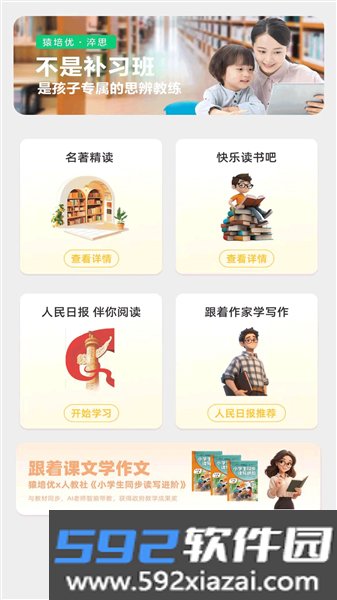 猿培优最新版截图3