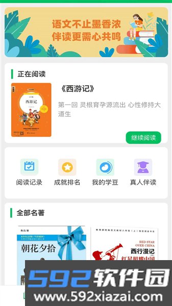 猿培优最新版截图4