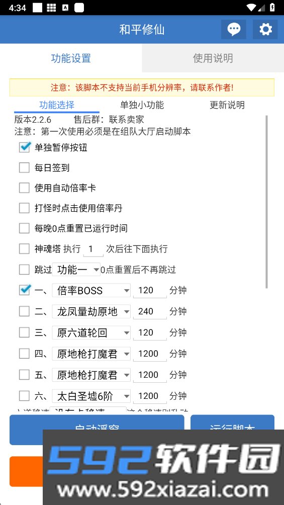 修仙辅助器公益版最新