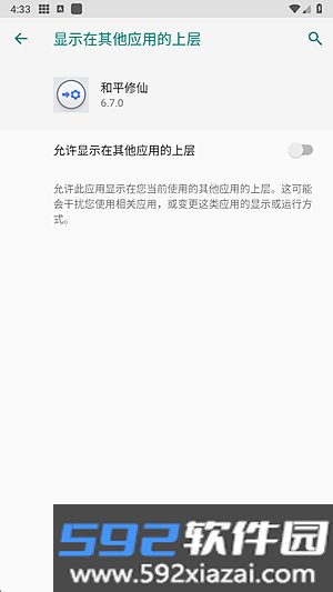 修仙辅助器公益版最新下载截图1