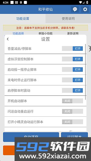 修仙辅助器公益版最新下载截图2