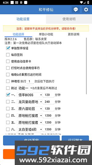 修仙辅助器公益版最新下载截图3