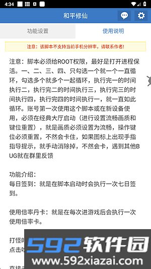 修仙辅助器公益版最新下载截图4