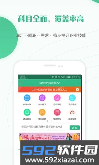 护师准题库