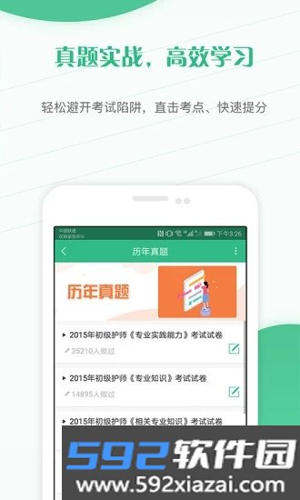护师准题库截图2
