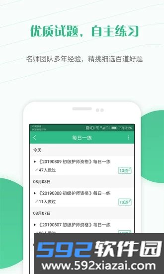 护师准题库截图3