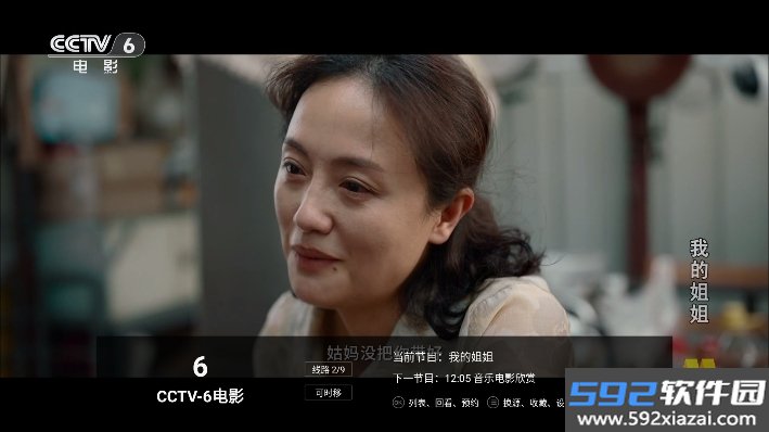 电视直播Pro电视版下载截图3