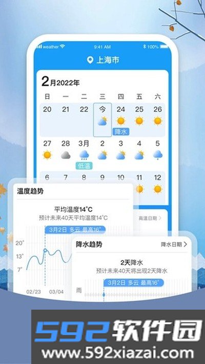 简洁天气最新版截图0