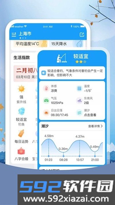简洁天气最新版截图1