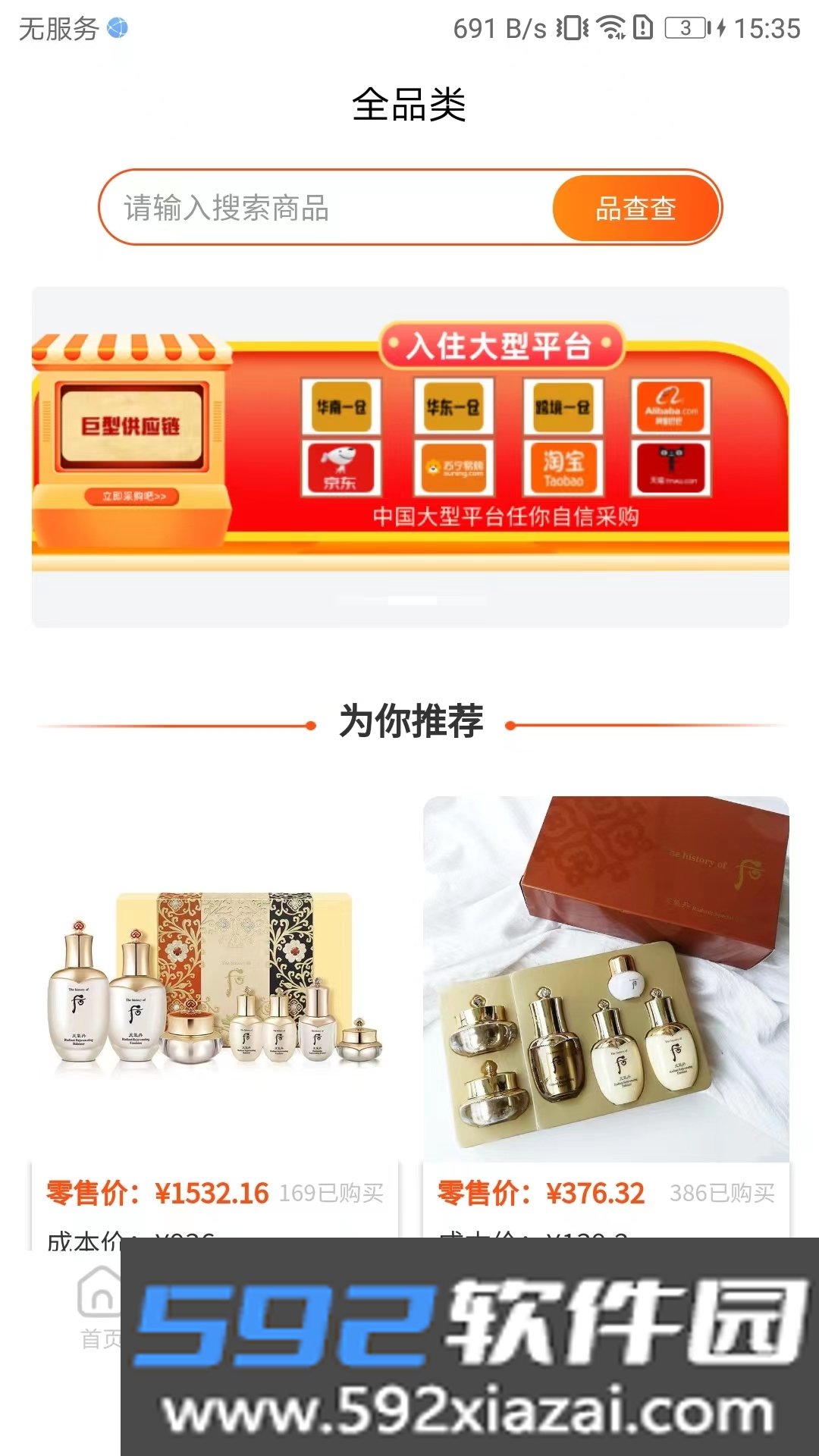 不佬商商城截图1