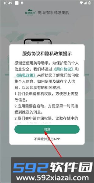 美导助手植物医生