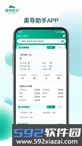 美导助手植物医生截图0
