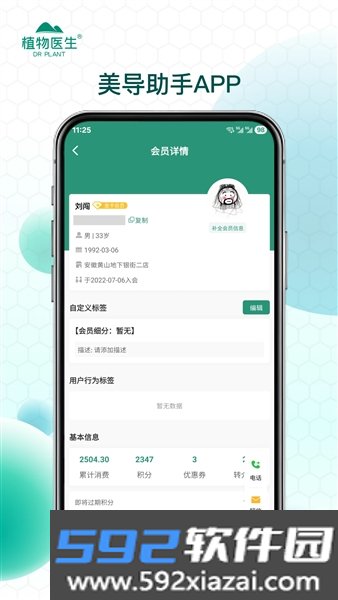 美导助手植物医生截图1