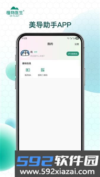 美导助手植物医生截图2