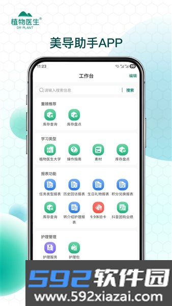 美导助手植物医生截图3