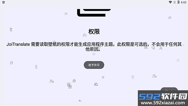 joitranslate翻译器截图1