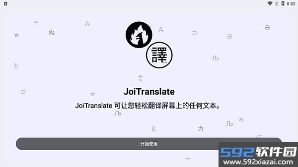joitranslate翻译器截图2