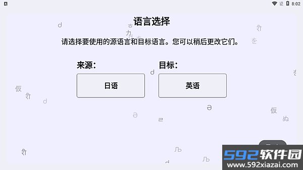 joitranslate翻译器截图3