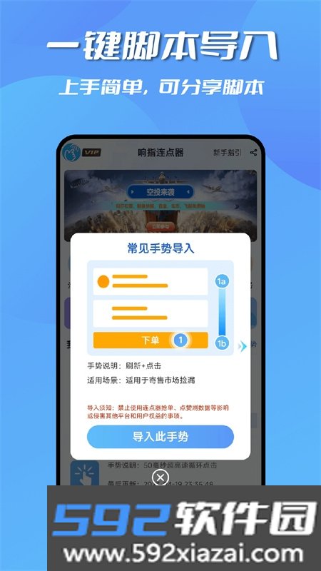 响指连点器app安卓