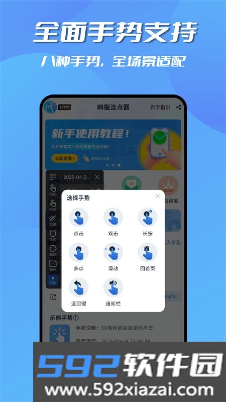 响指连点器app安卓最新版截图1